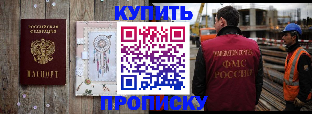 прописка для работы в Набережных Челнах